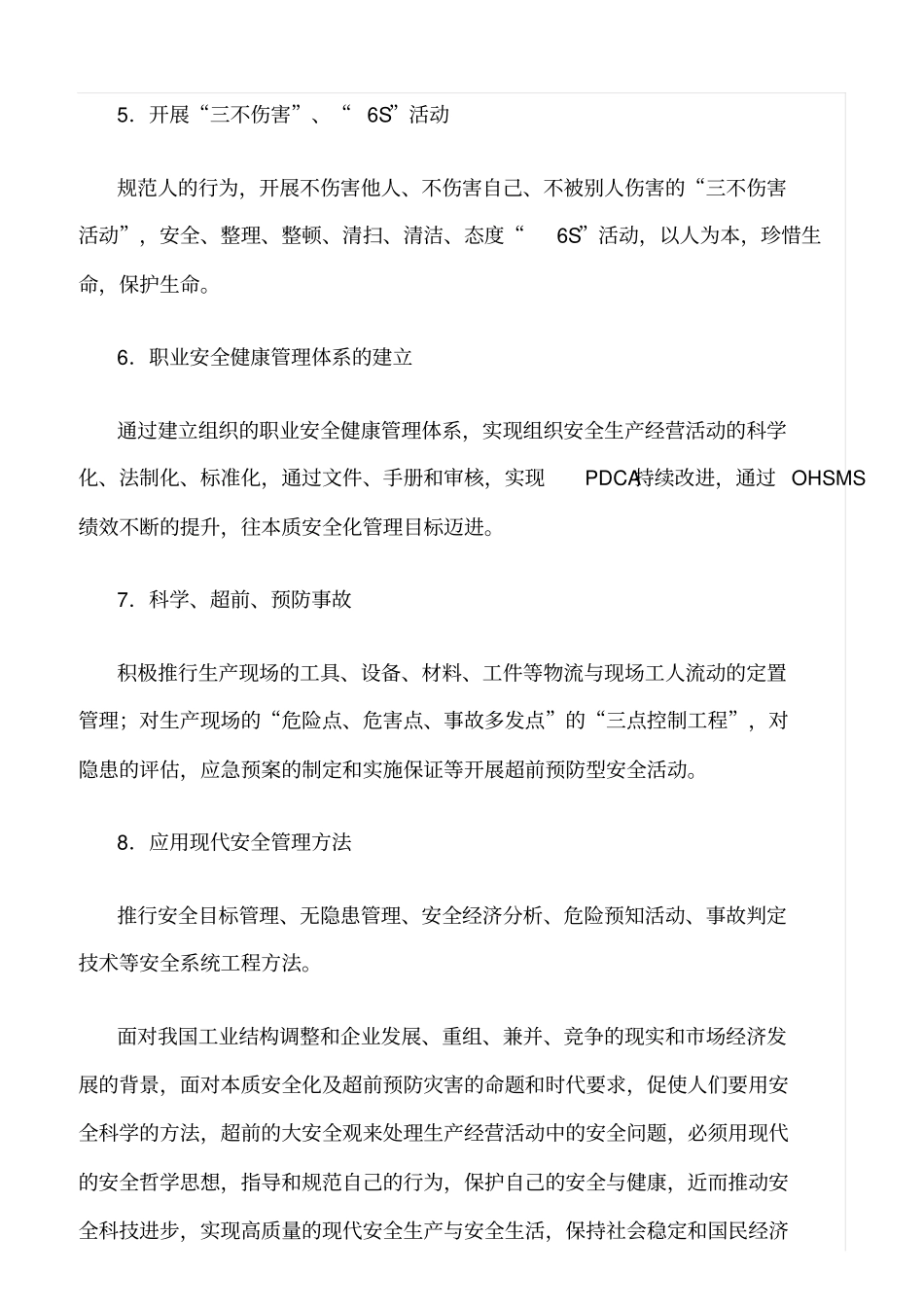 推荐本质论与预防型的安全哲学_第2页