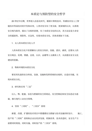 推荐本质论与预防型的安全哲学
