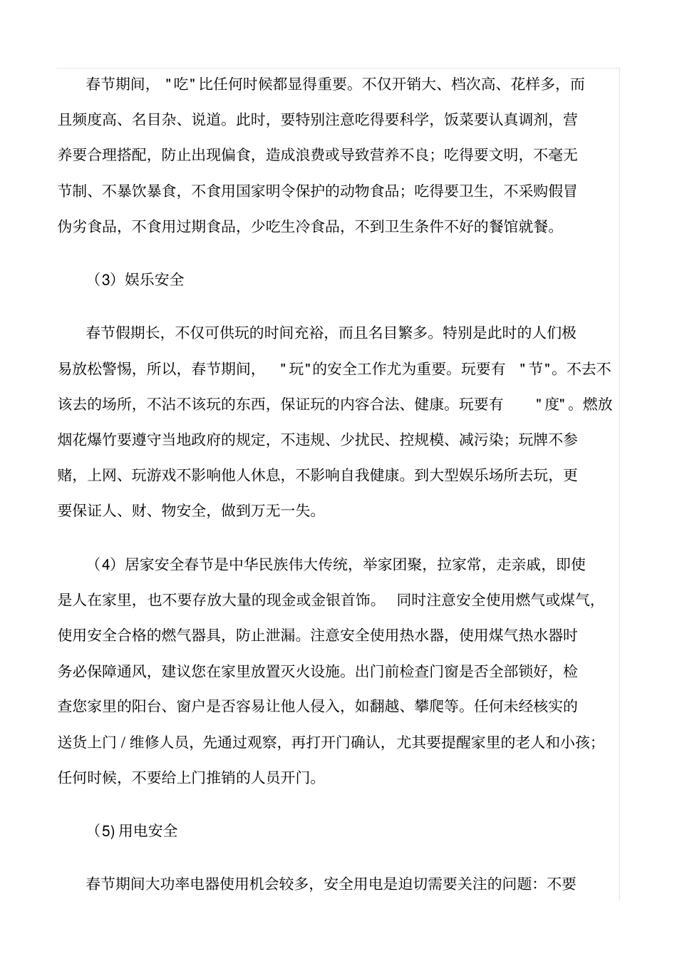 推荐春节节前安全教育培训_第2页