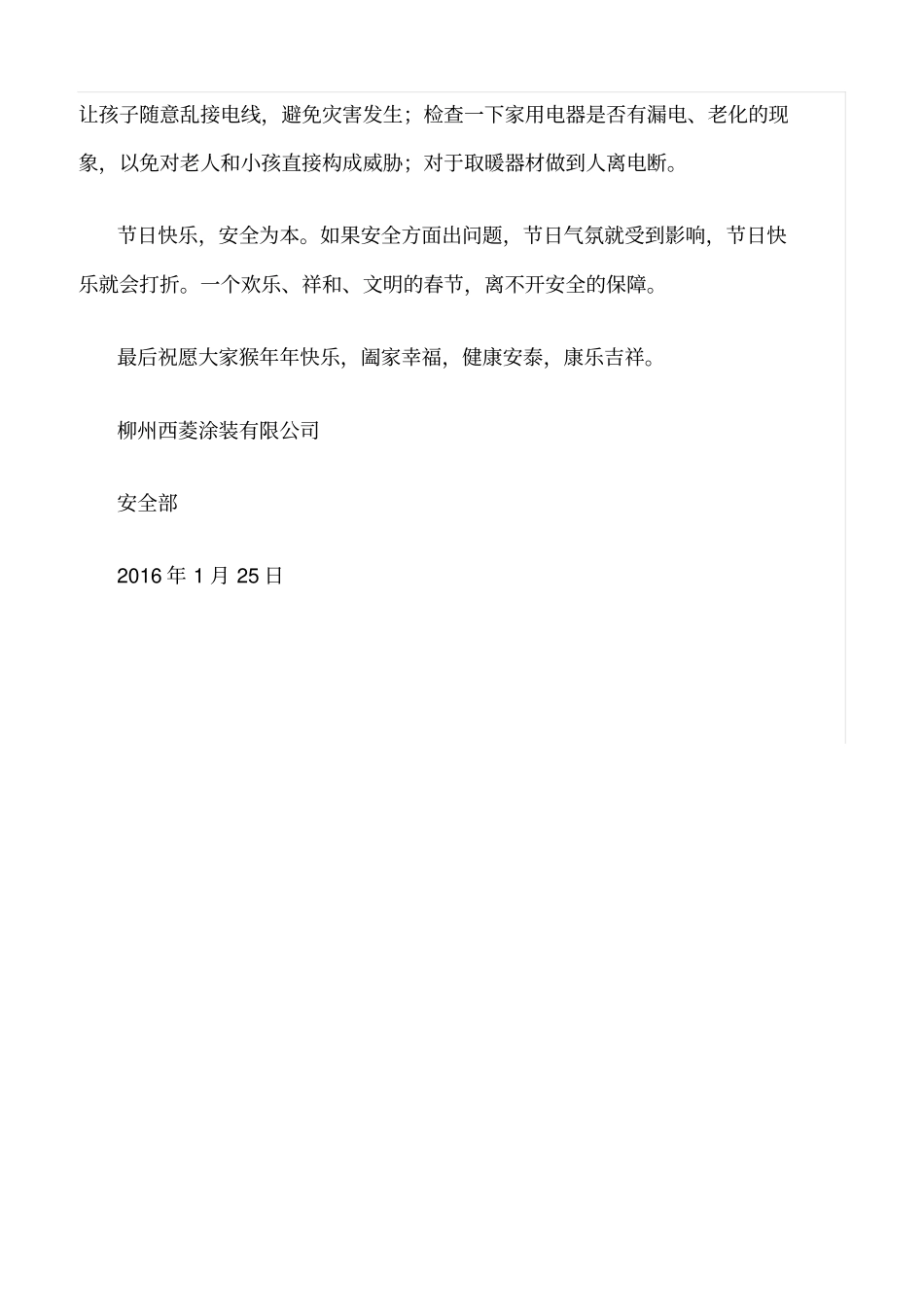 推荐春节节前安全教育培训_第3页