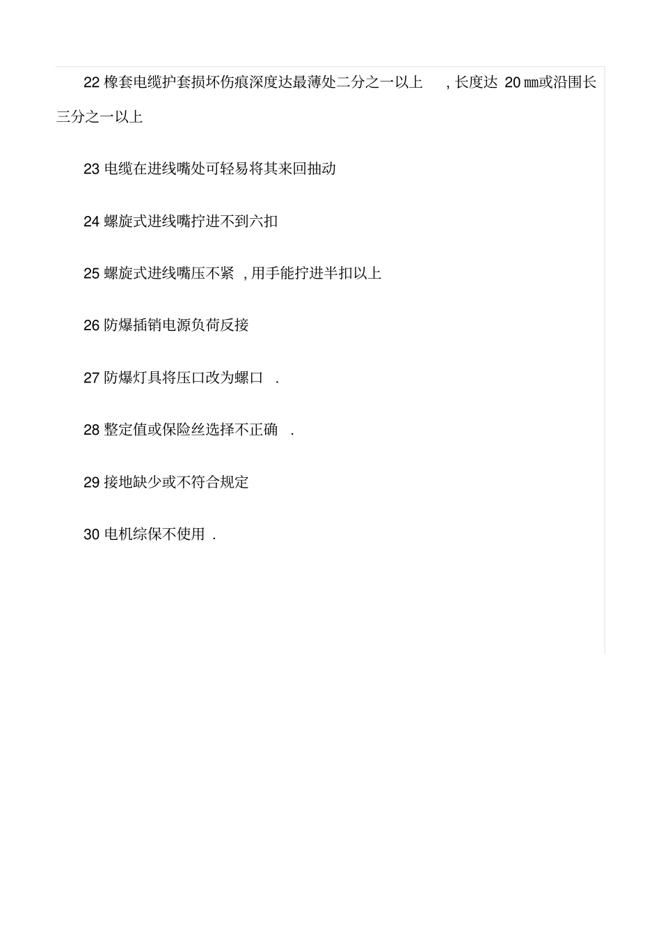 推荐机电设备防爆检查要点_第3页