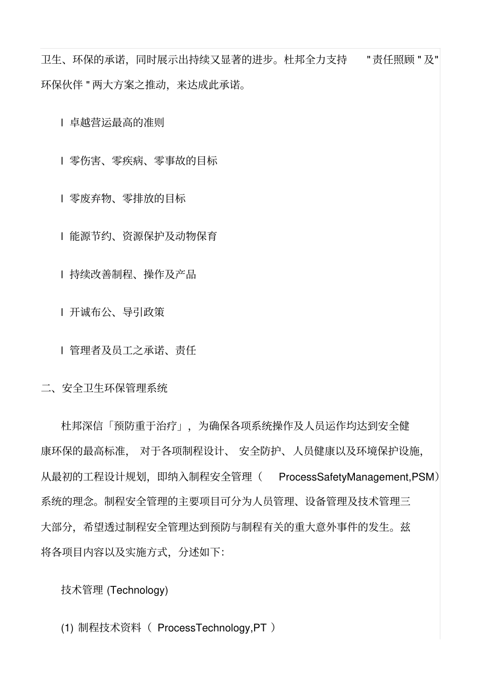 推荐杜邦安全环保管理系统简介_第2页