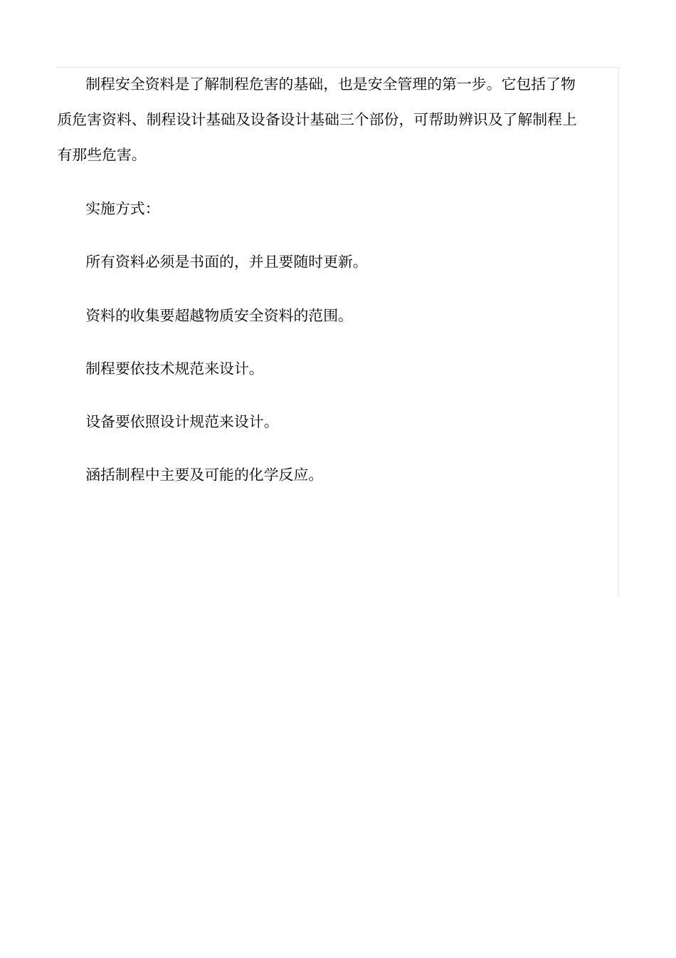 推荐杜邦安全环保管理系统简介_第3页