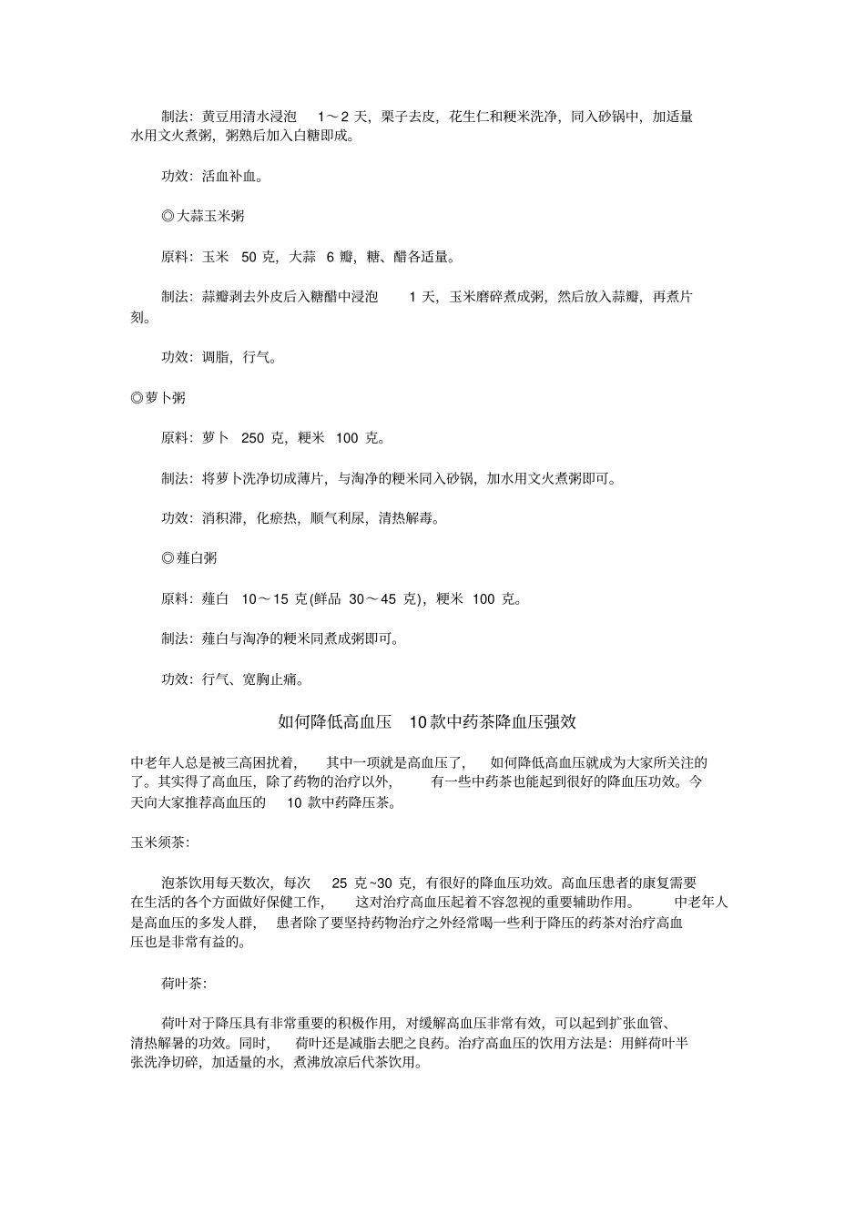 推荐治疗冠心病高血压偏方讲义_第2页