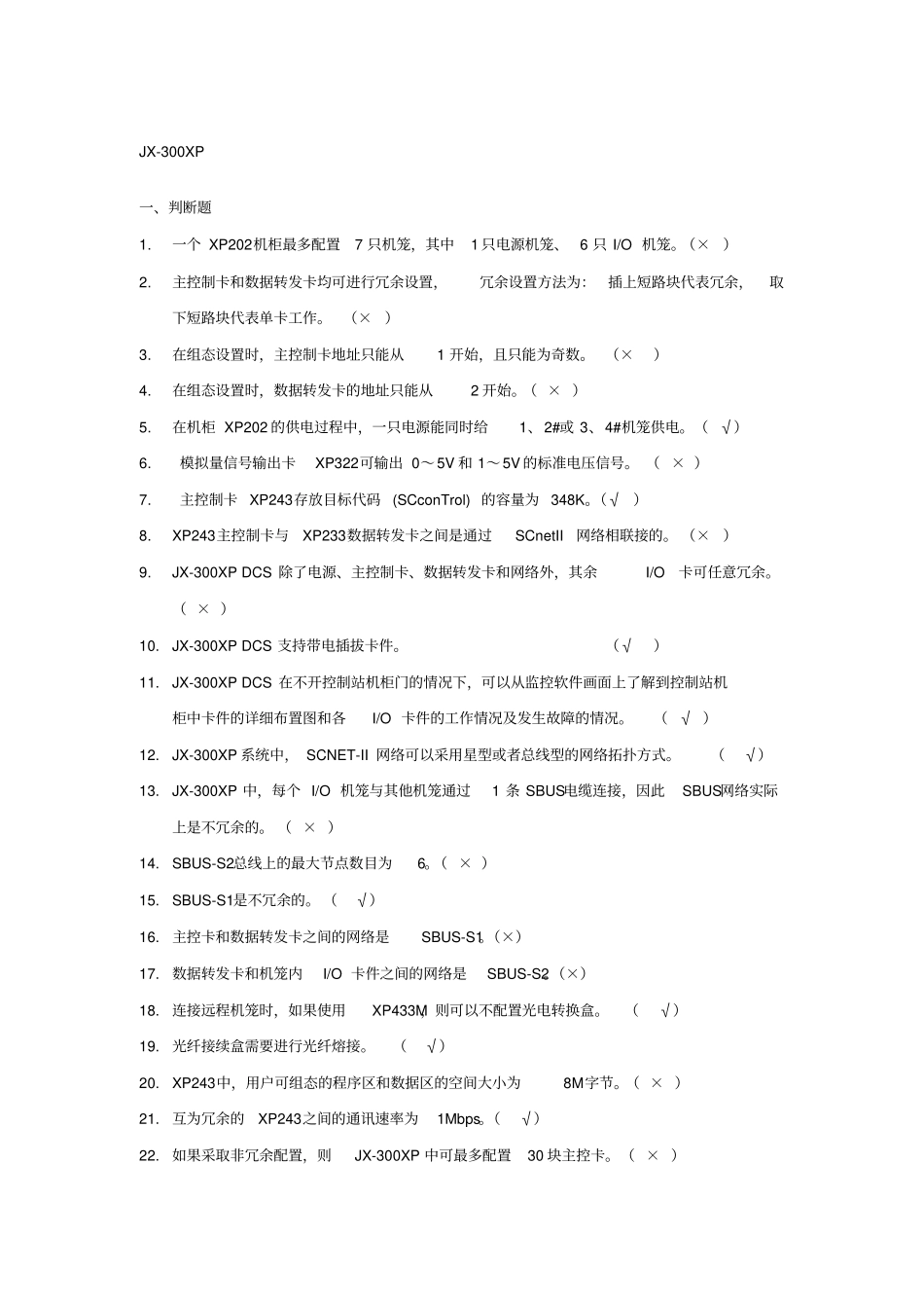 推荐浙大中控JX-300XP知识资料_第1页