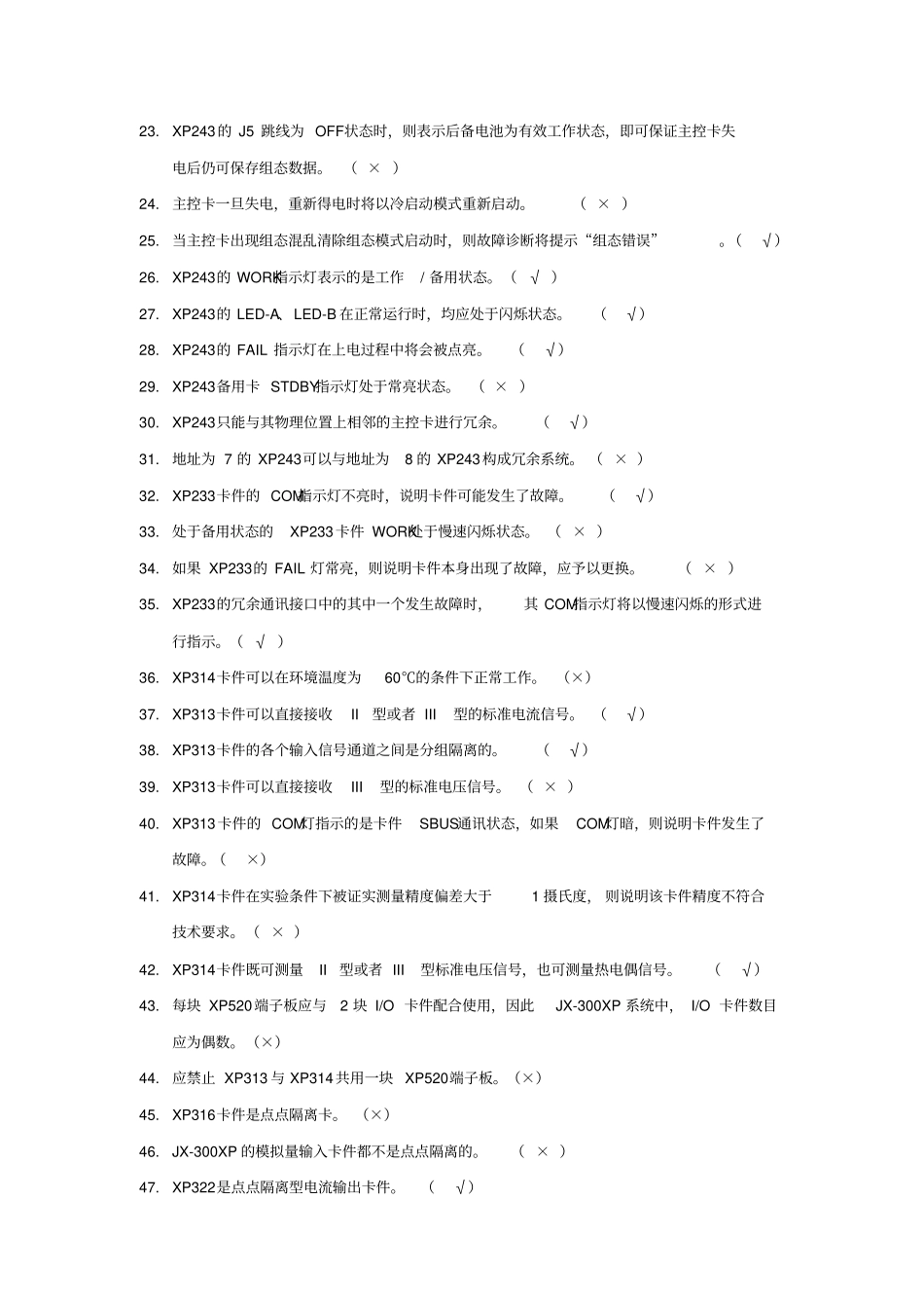 推荐浙大中控JX-300XP知识资料_第2页