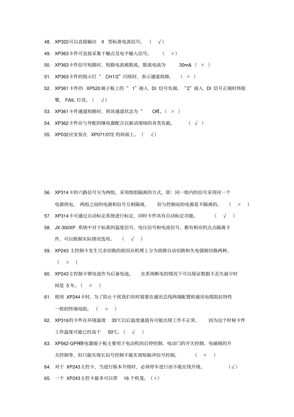 推荐浙大中控JX-300XP知识资料_第3页
