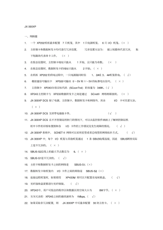 推荐浙大中控JX-300XP知识资料