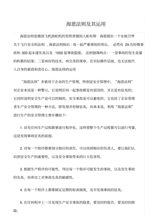 推荐海恩法则及其运用