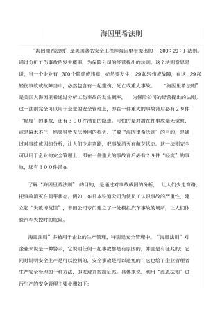 推荐海因里希法则