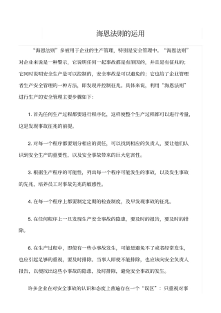推荐海恩法则的运用