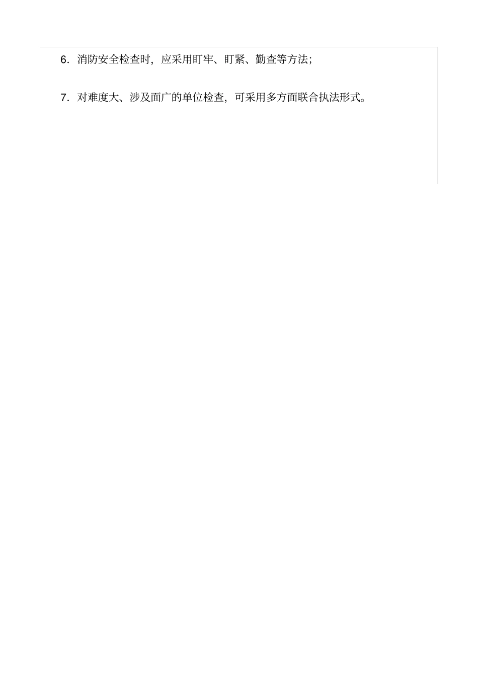推荐消防安全检查的形式及方法_第3页