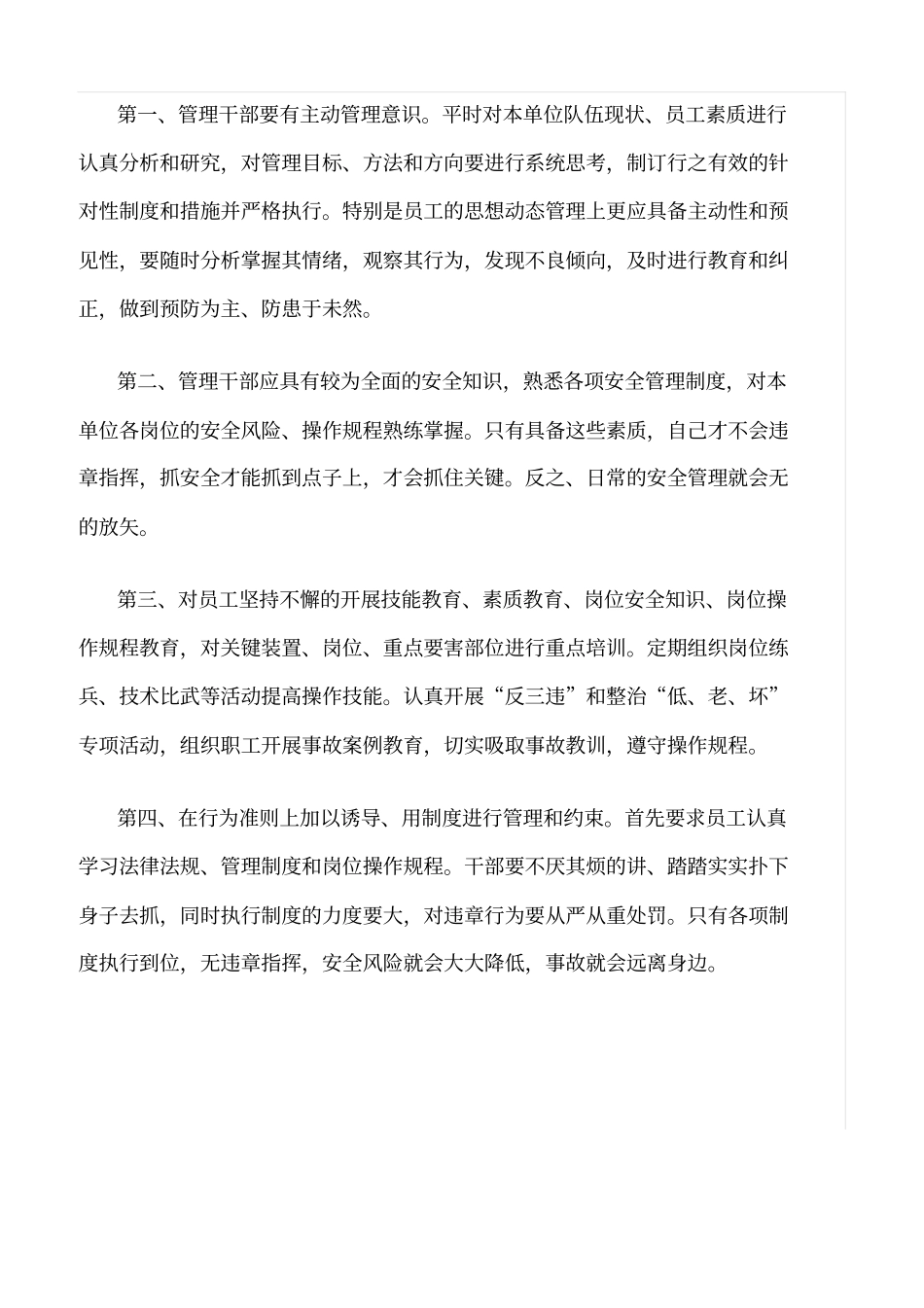 推荐消除安全管理中人的不安全因素_第3页