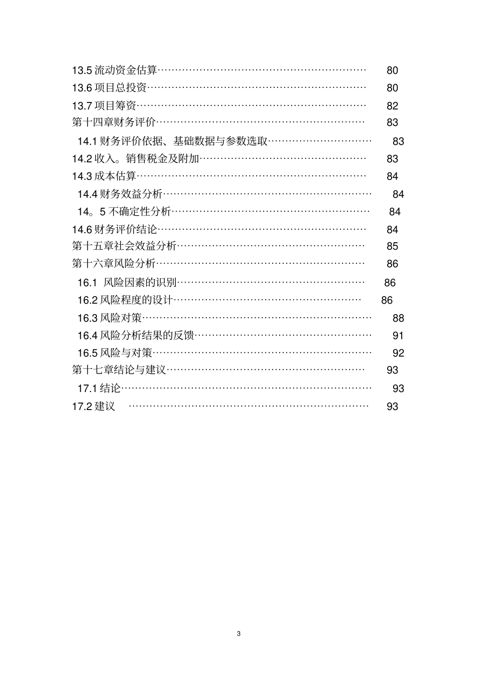 推荐润滑油项目可行性研究报告_第3页