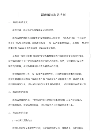 推荐深度解读海恩法则