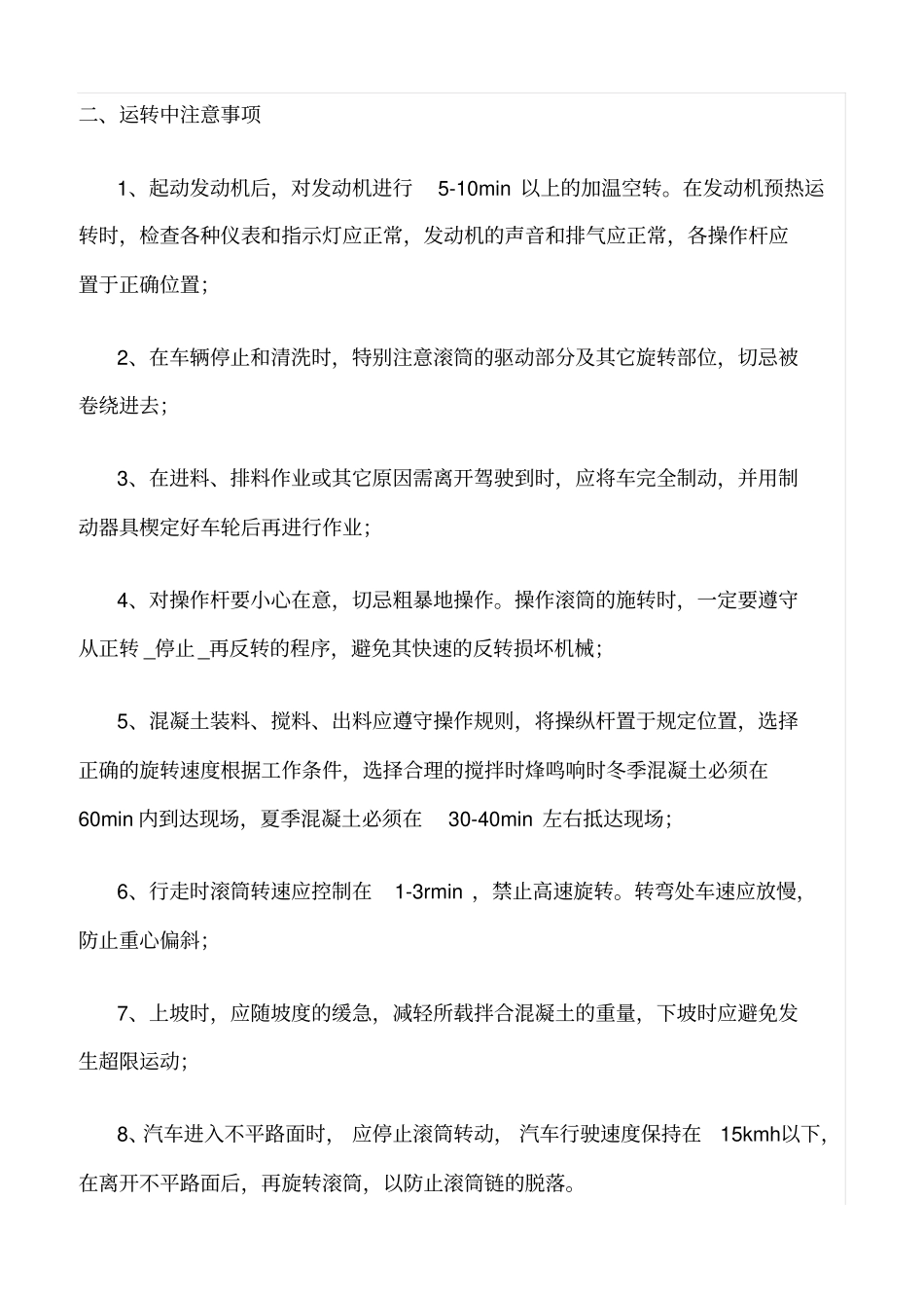 推荐混凝土罐车安全教育_第2页