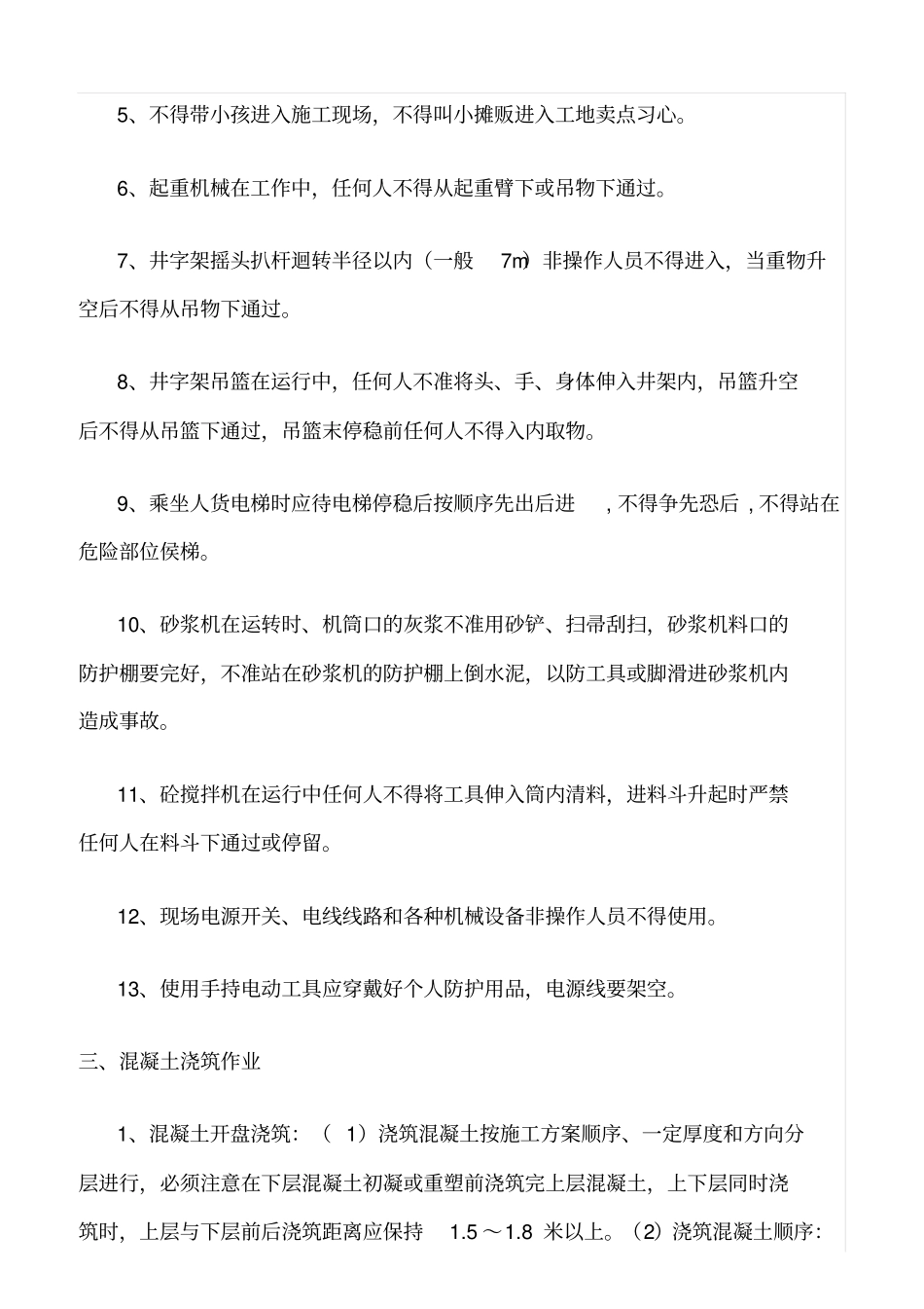 推荐混凝土工安全教育培训_第2页