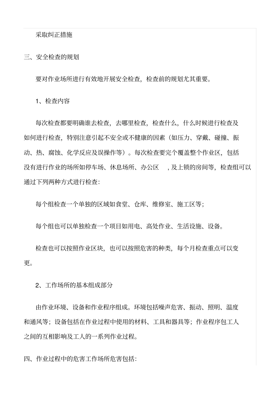 推荐烟囱新建施工工地的安全检查_第2页