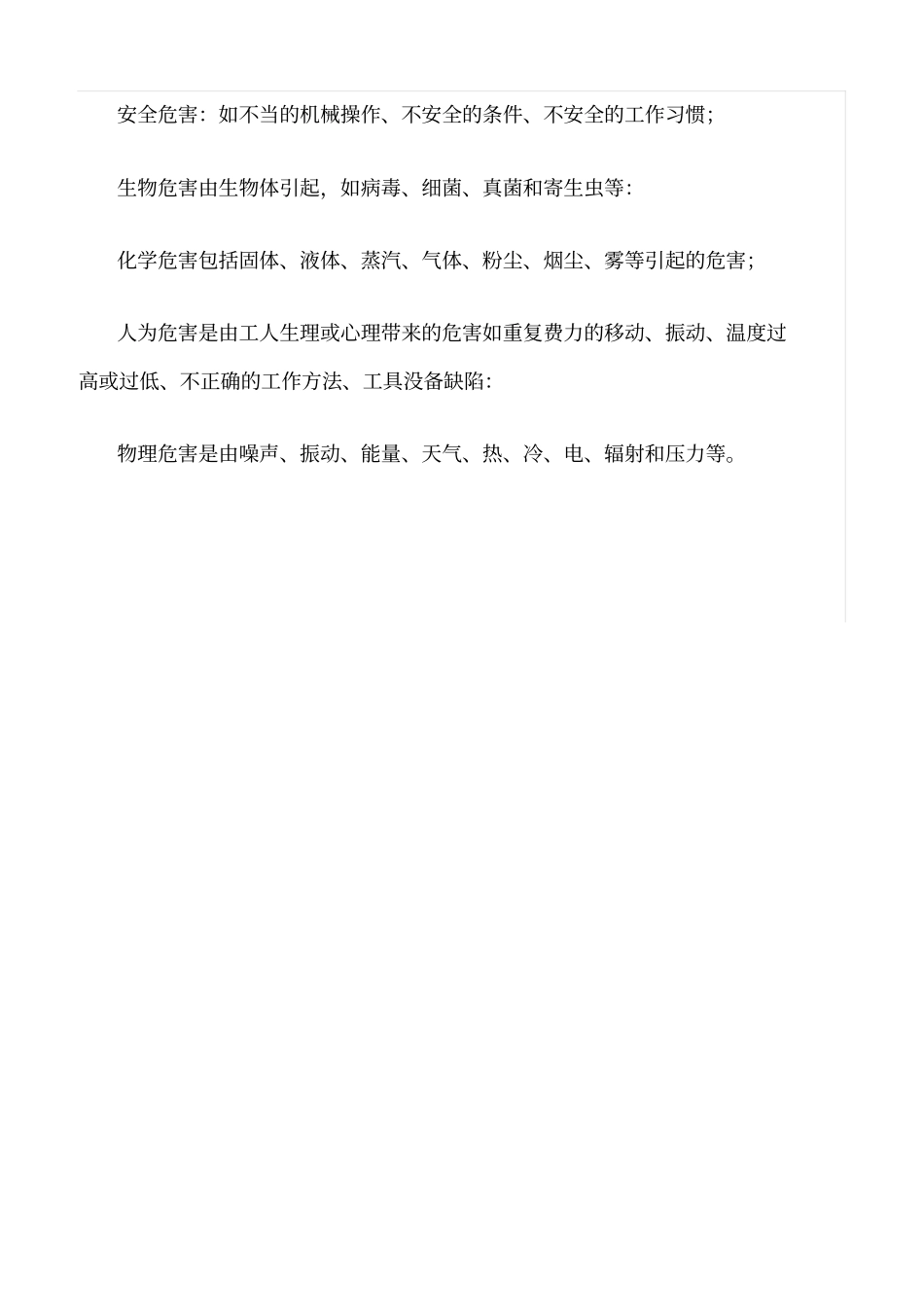 推荐烟囱新建施工工地的安全检查_第3页
