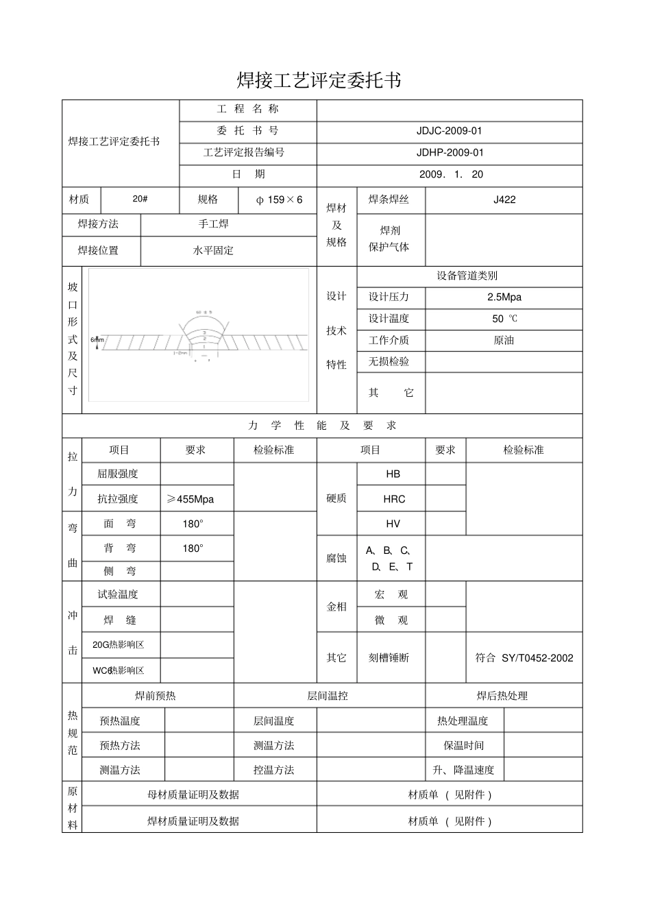 推荐焊接工艺评定20#钢_第2页