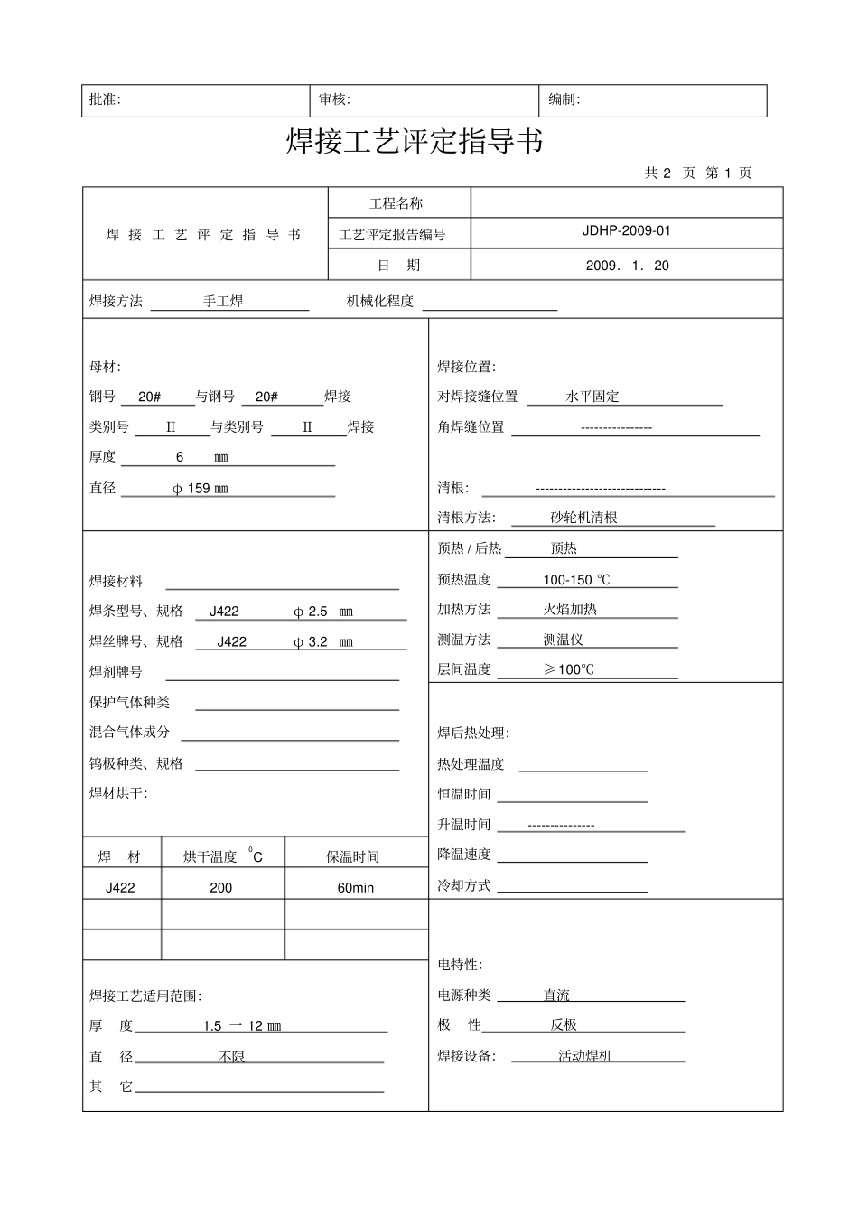 推荐焊接工艺评定20#钢_第3页