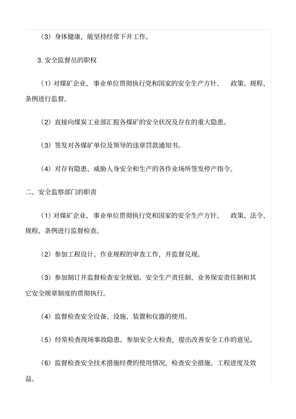 推荐煤矿安全监察工作是实行安全生产的保证_第2页
