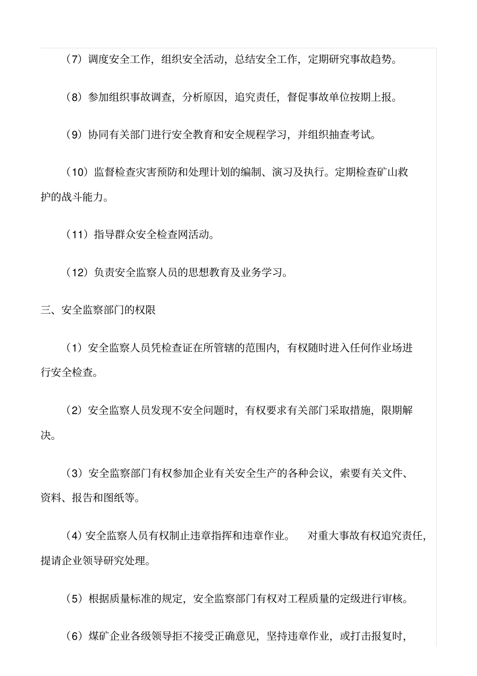 推荐煤矿安全监察工作是实行安全生产的保证_第3页