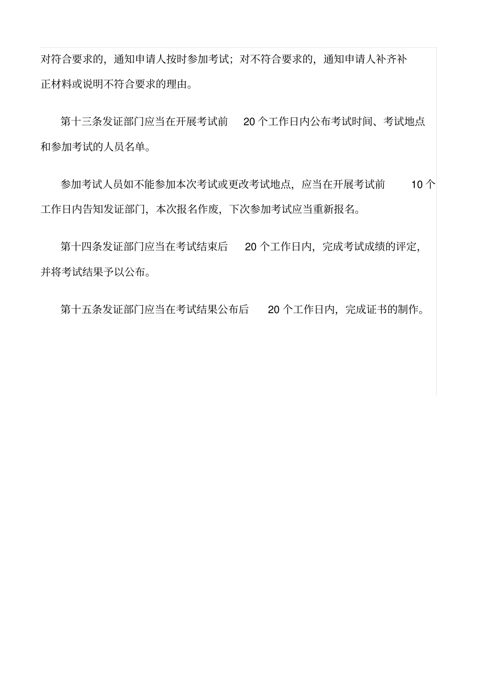 推荐特种设备安全监察员培训考核规则_第3页