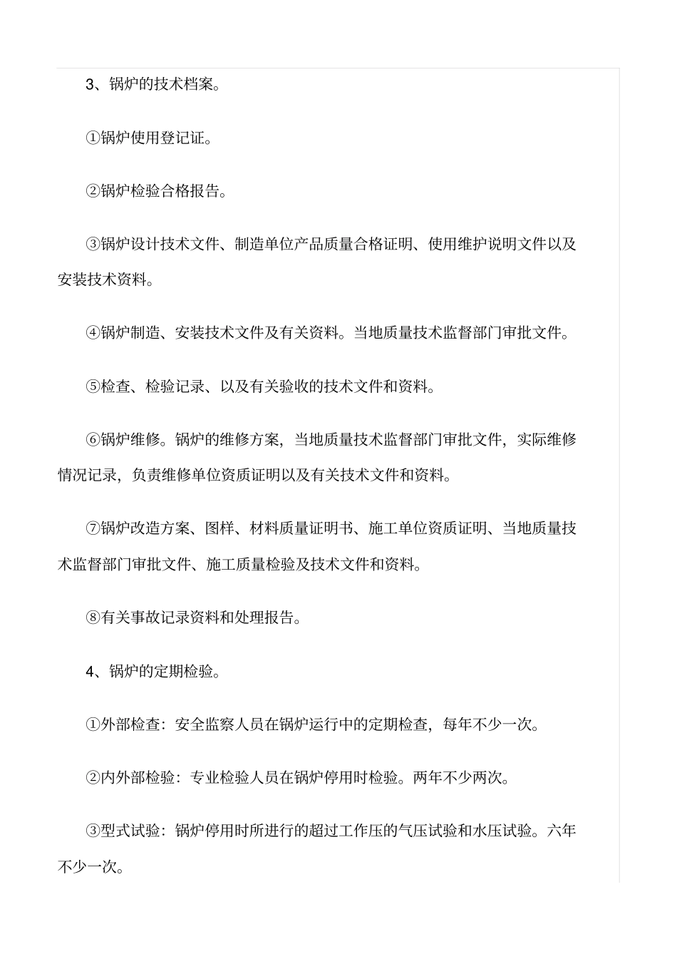 推荐特种设备的安全检查要点_第3页