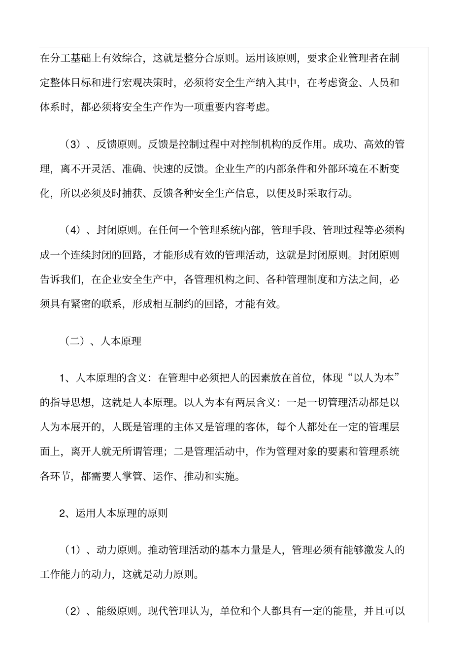 推荐现代安全生产管理理论_第2页