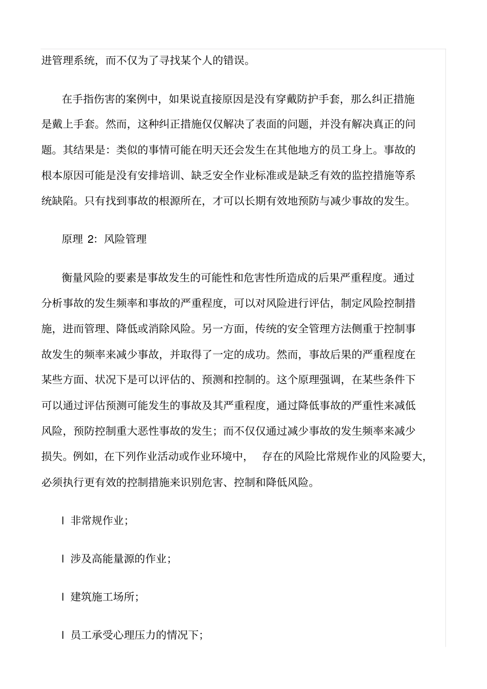 推荐现代安全管理十大理念_第2页