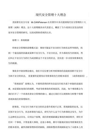 推荐现代安全管理十大理念