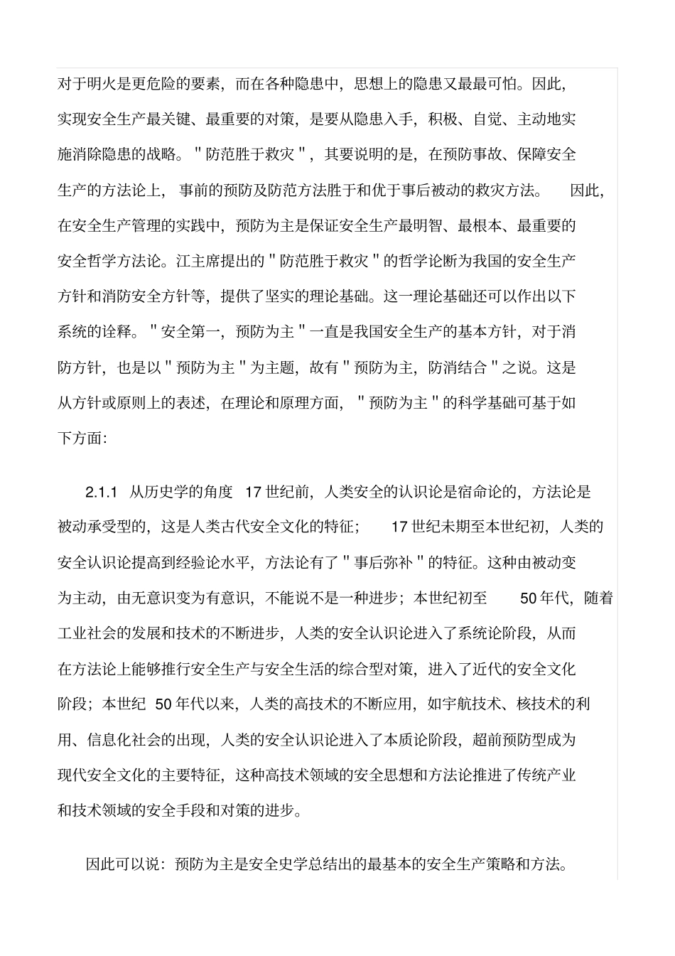 推荐现代安全管理原理——安全哲学_第2页