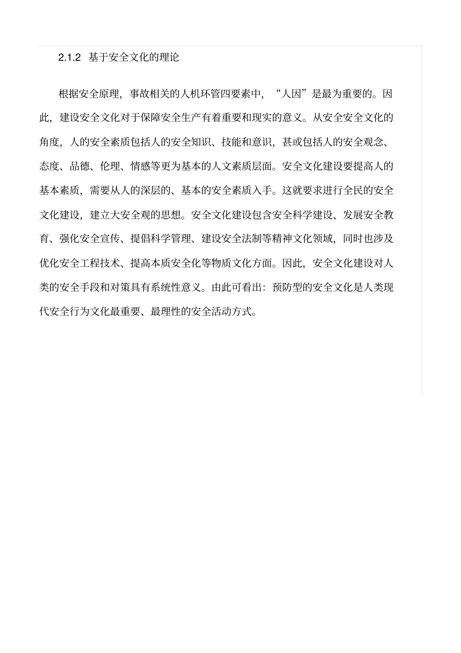 推荐现代安全管理原理——安全哲学_第3页