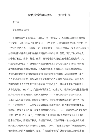 推荐现代安全管理原理——安全哲学