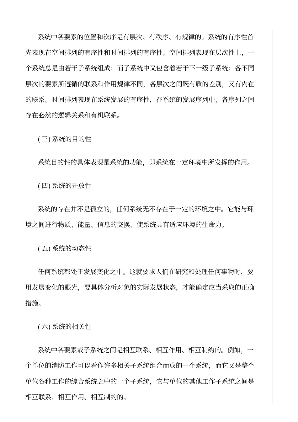 推荐现代管理科学中的几种理论_第2页
