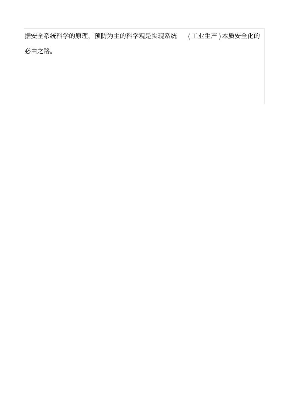 推荐现代社会的安全哲学观念_第3页