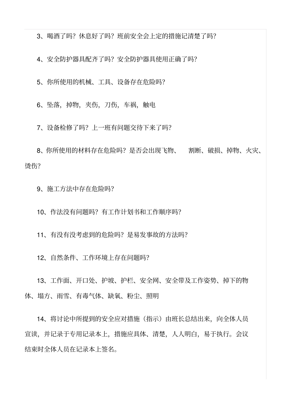 推荐班前安全教育要求_第2页