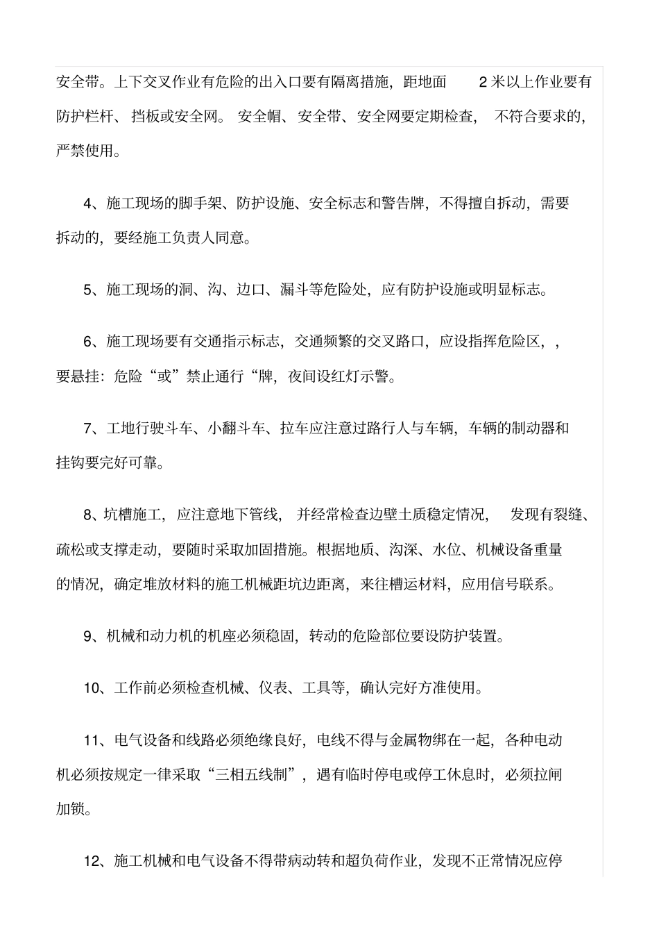 推荐班组第三级安全教育记录_第2页