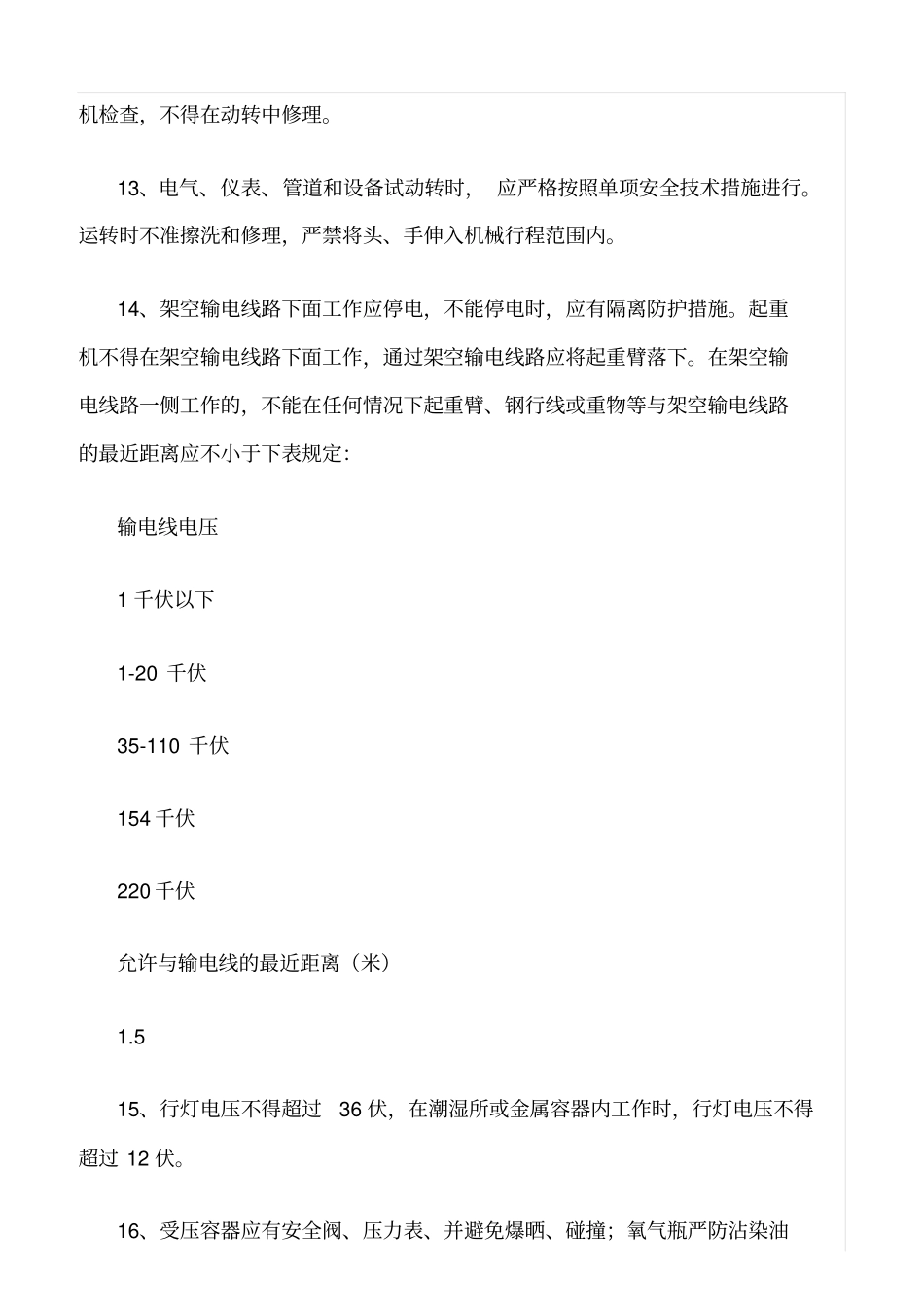 推荐班组第三级安全教育记录_第3页