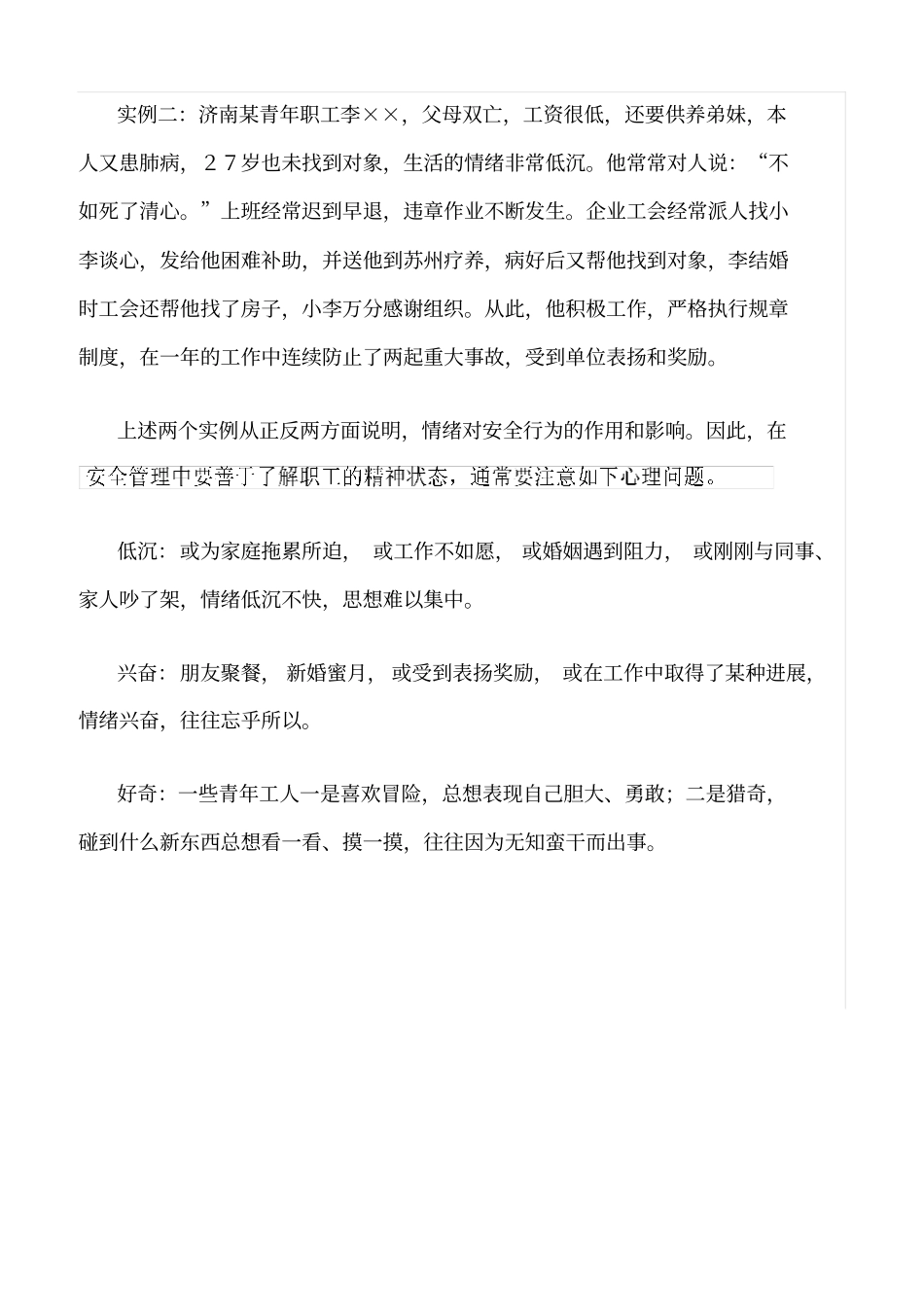 推荐用行为科学进行炼钢厂安全事故分析_第3页