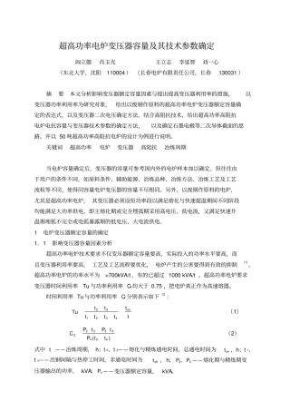 推荐电炉变压器容量和参数的确定