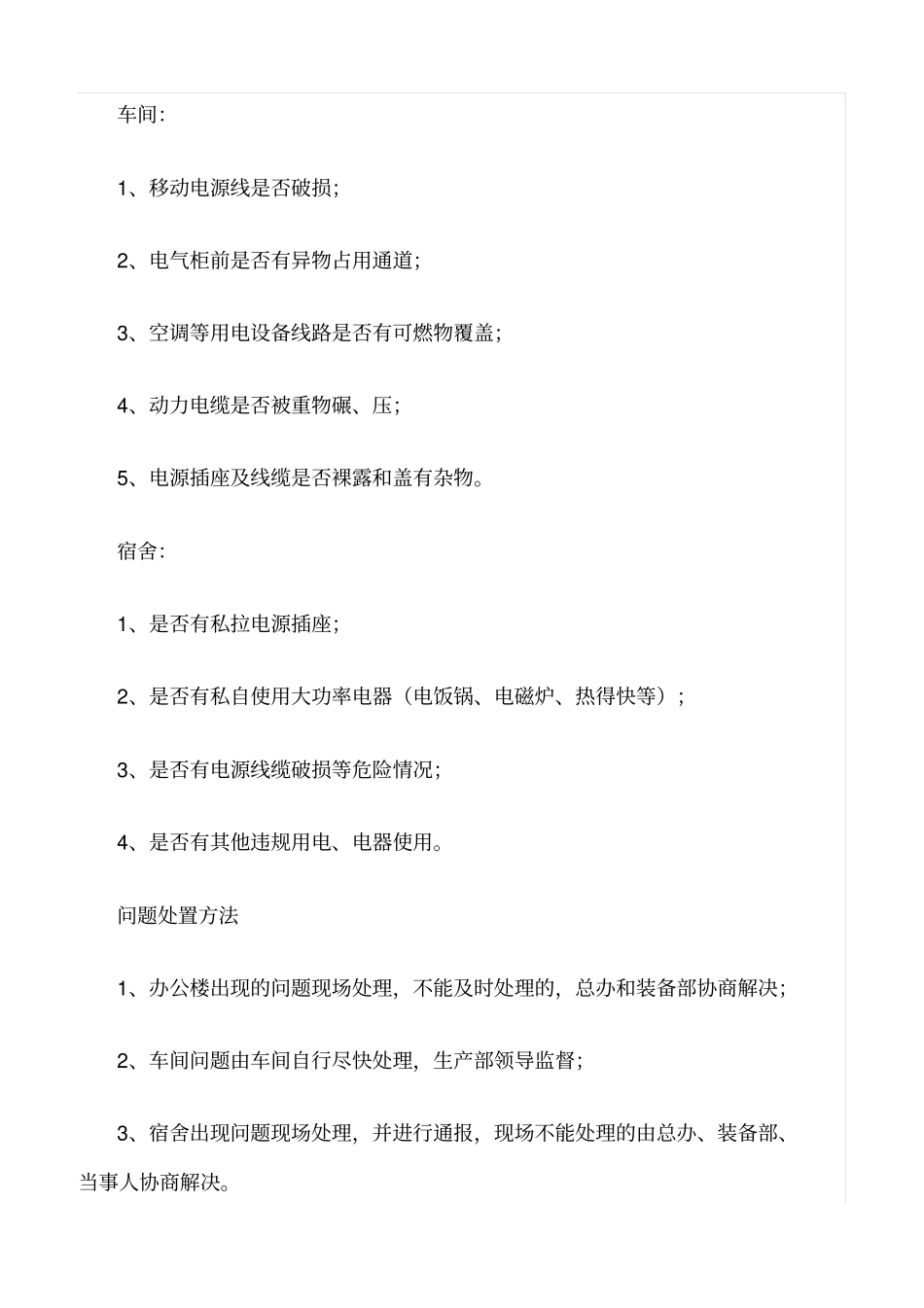 推荐电气安全检查方案_第2页