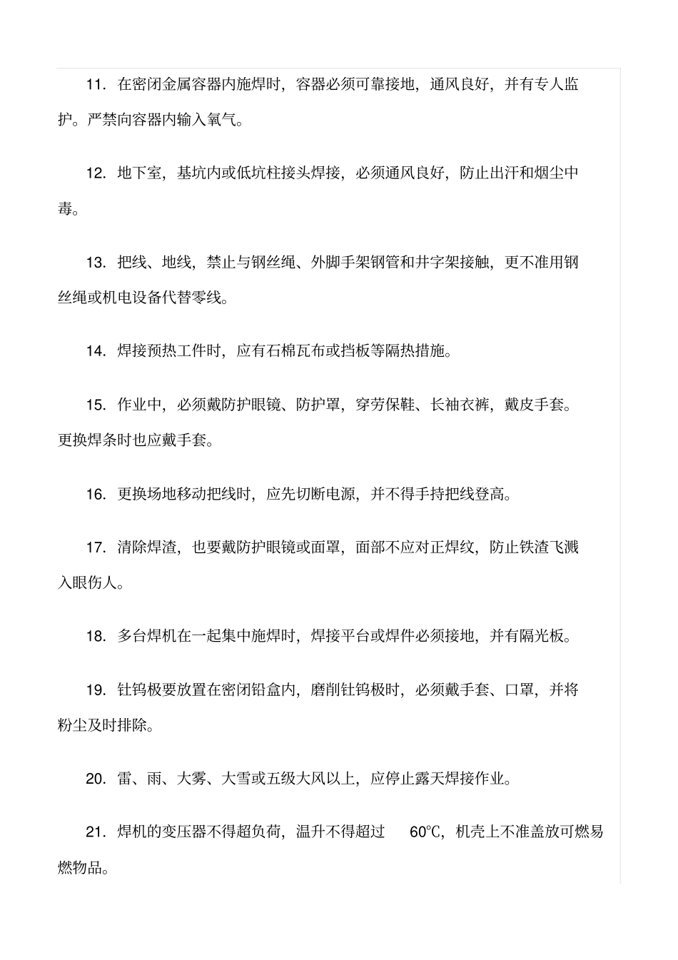 推荐电焊工安全教育_第2页