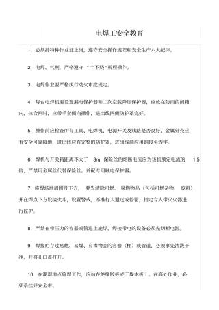 推荐电焊工安全教育