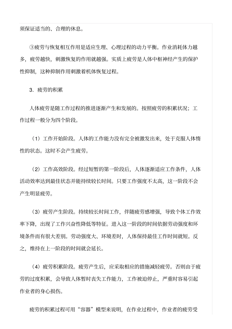 推荐疲劳的规律_第2页