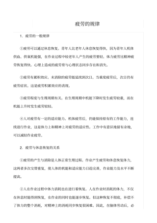 推荐疲劳的规律