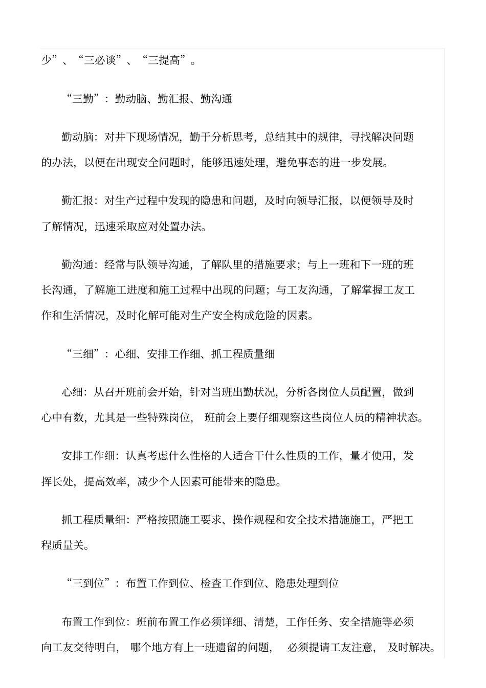 推荐白国周班组管理法_第2页