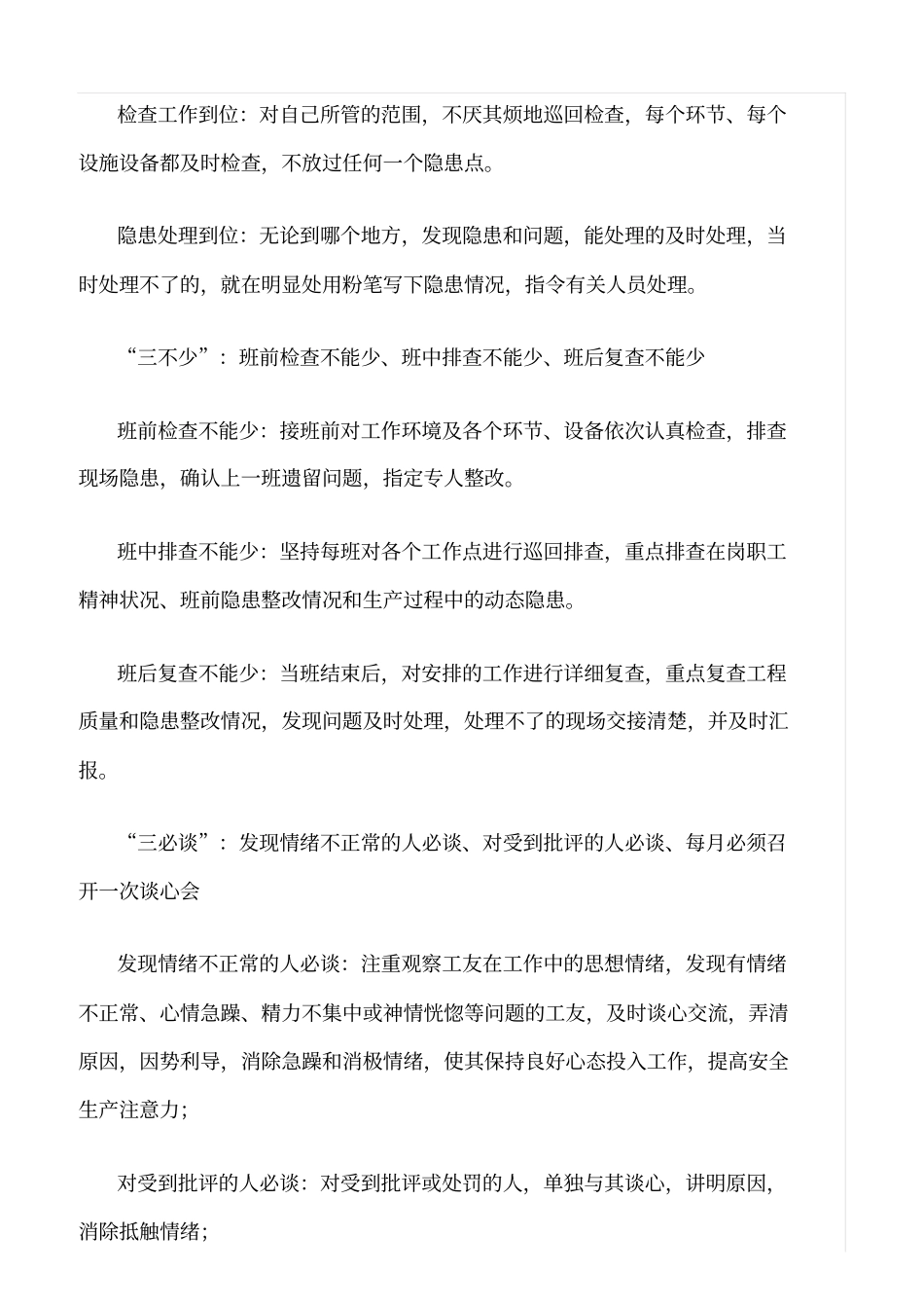 推荐白国周班组管理法_第3页