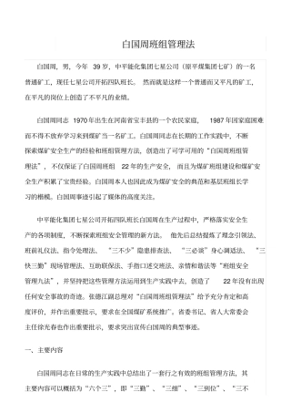 推荐白国周班组管理法